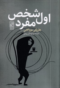 اول شخص مفرد